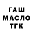 ГАШИШ ice o lator Anna Sochakian