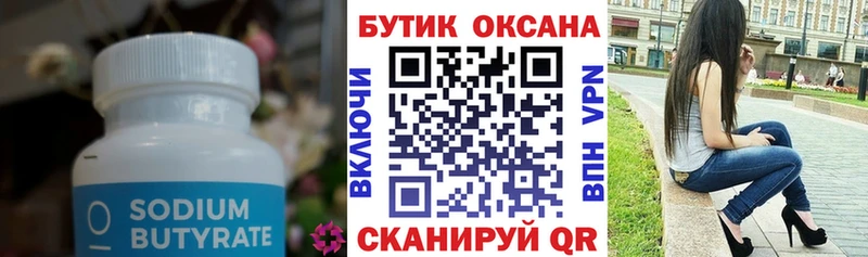 Бутират вода Полевской